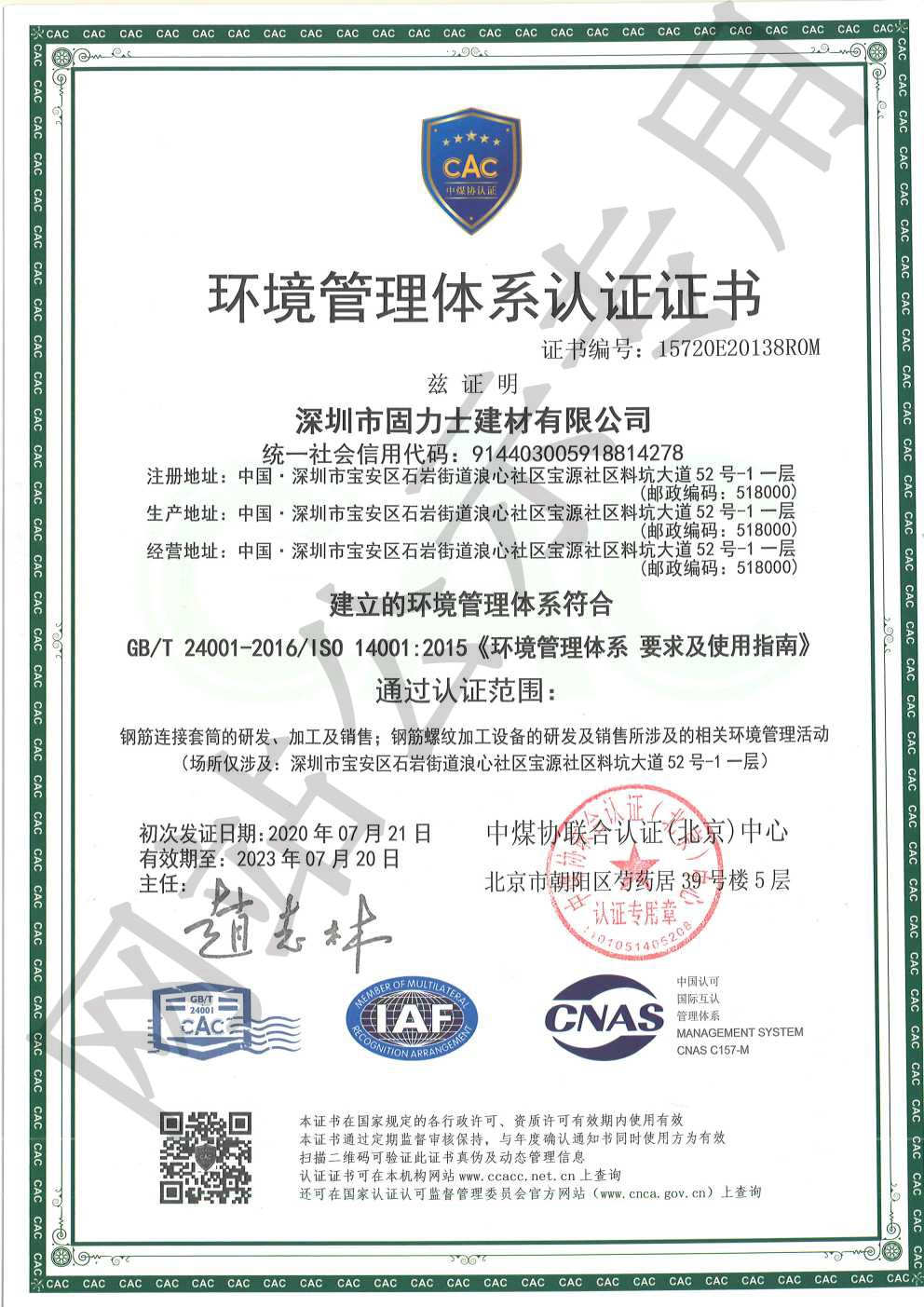 秀屿ISO14001证书