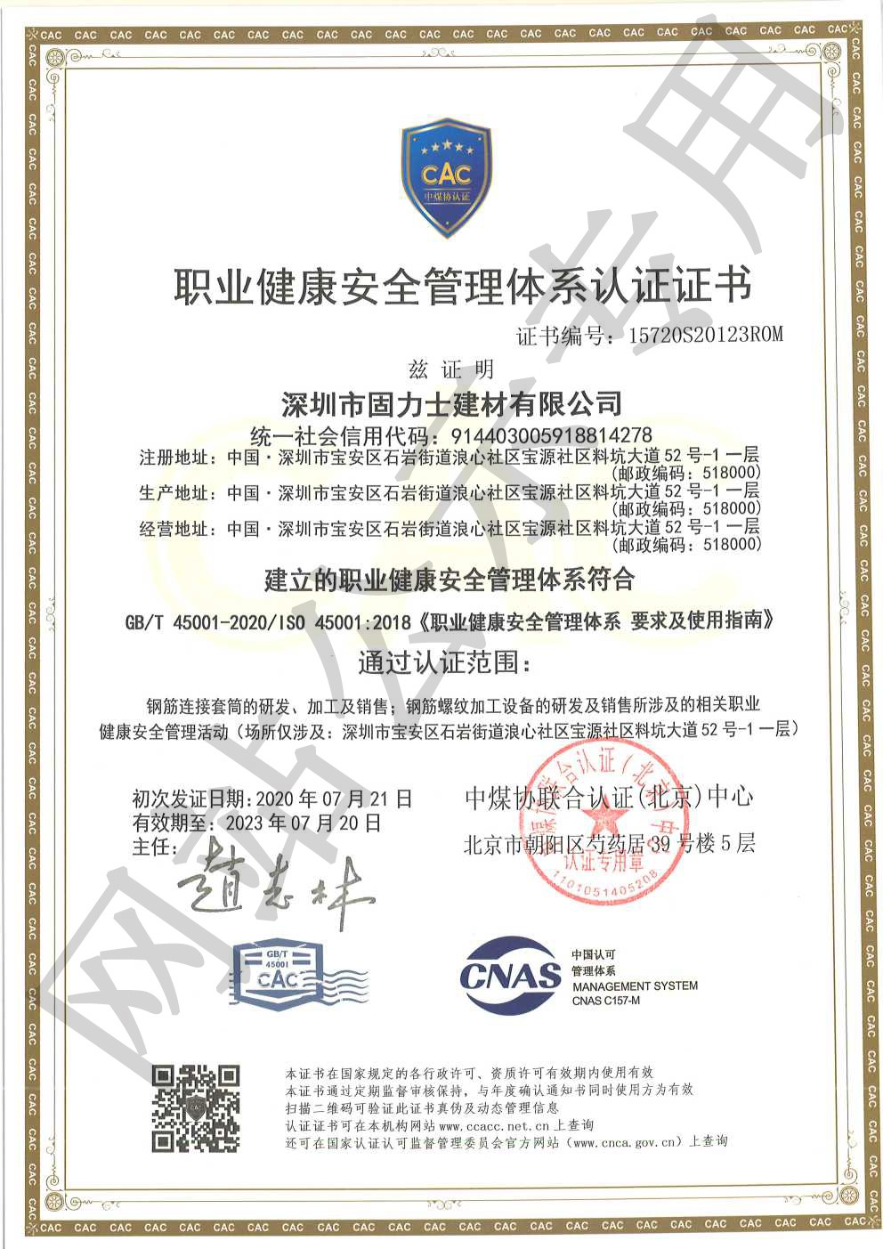 秀屿ISO45001证书